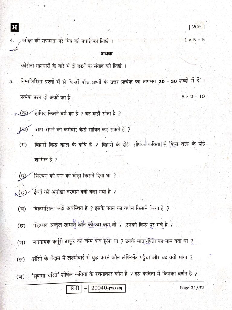 Bihar Board Class 10th Non Hindi 19 February Exam Subjective Answer Key Download Active Link 2025